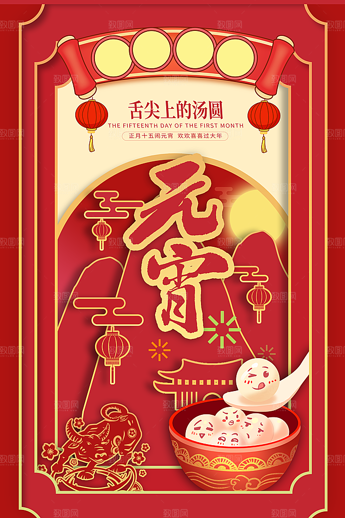 月满人团圆欢乐闹元宵