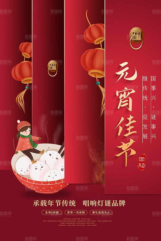 元宵佳节团团圆圆