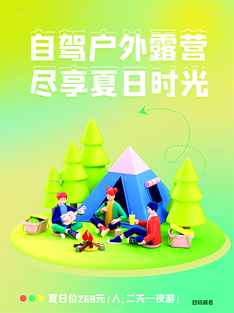 大气踏青露营活动宣传海报