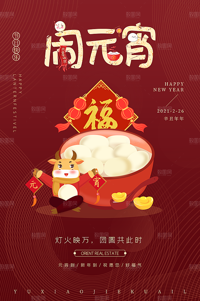 月满人团圆欢乐闹元宵
