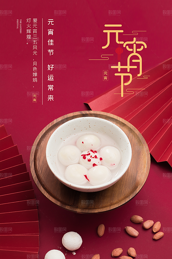 简约元宵节吃汤圆