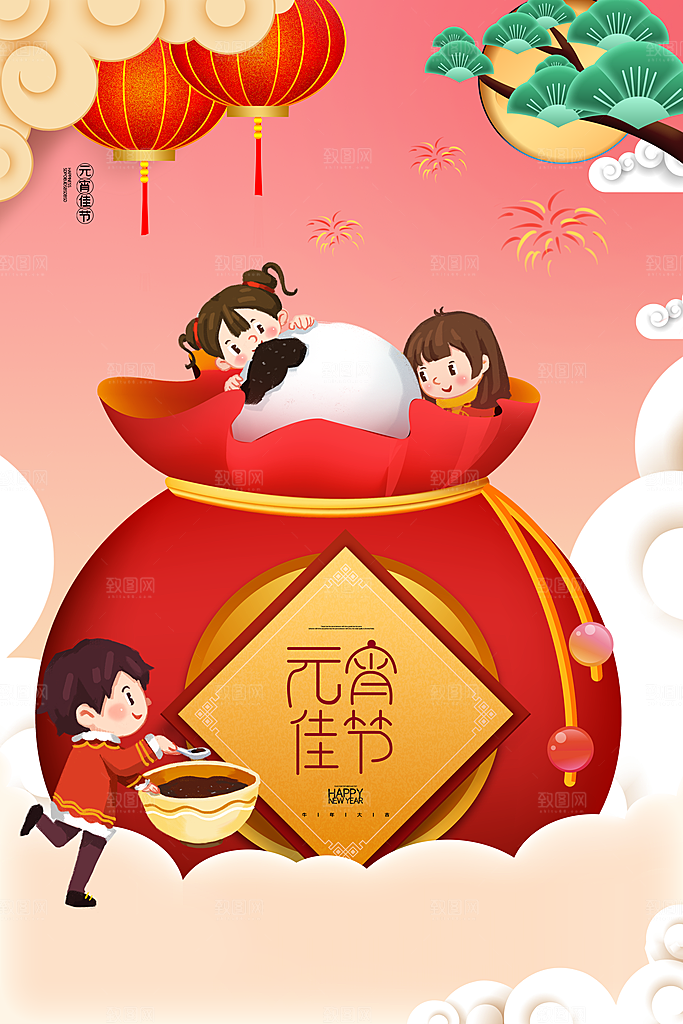 可爱新年元宵节快乐