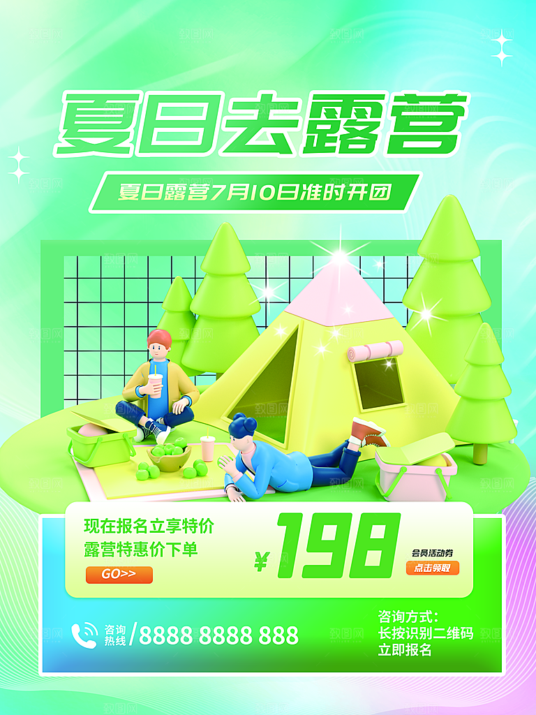 大气踏青露营活动宣传海报