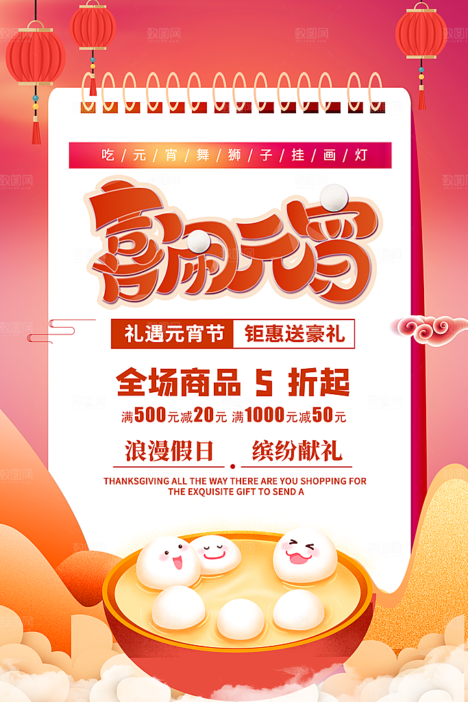 月满人团圆欢乐闹元宵