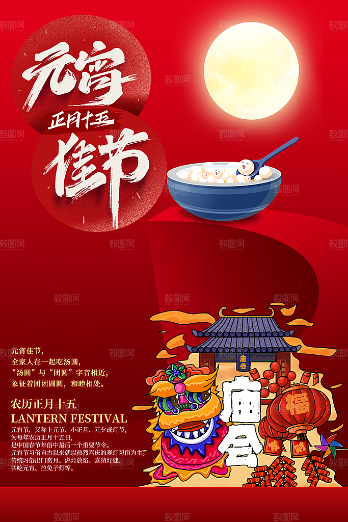 简约元宵节吃汤圆