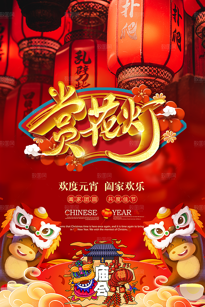 新春新年元宵节海报