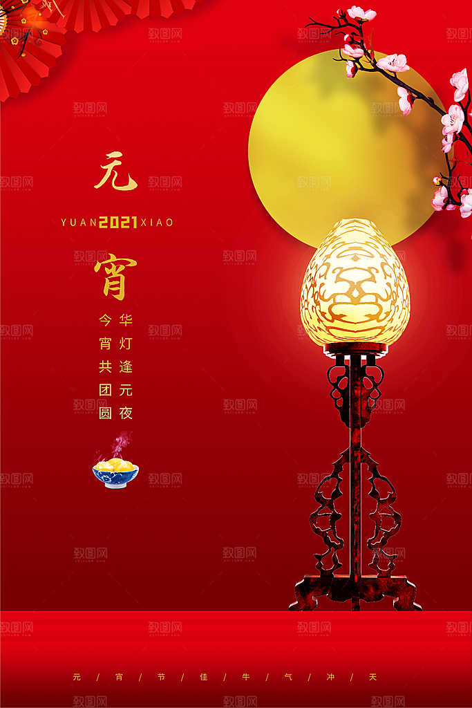 元宵佳节团团圆圆