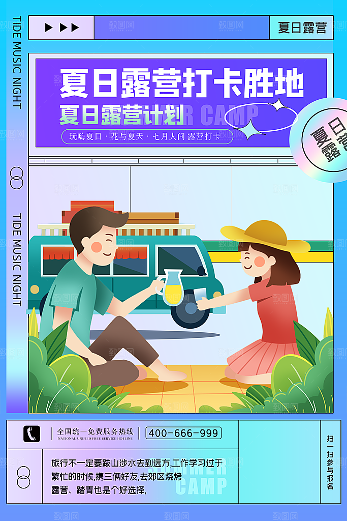 大气踏青露营活动宣传海报