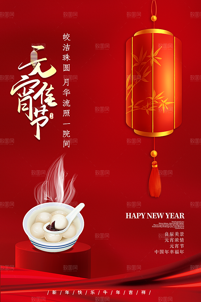 月满人团圆欢乐闹元宵