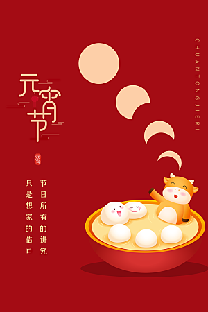 新春新年元宵节海报