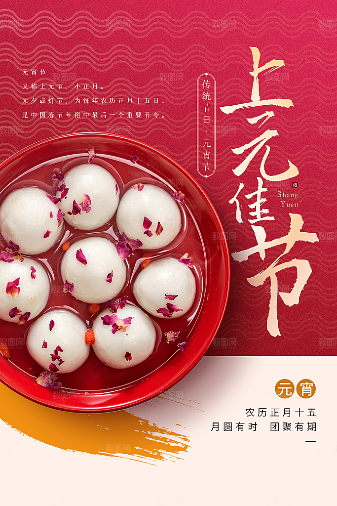 元宵节手工汤圆小吃甜品传统美食