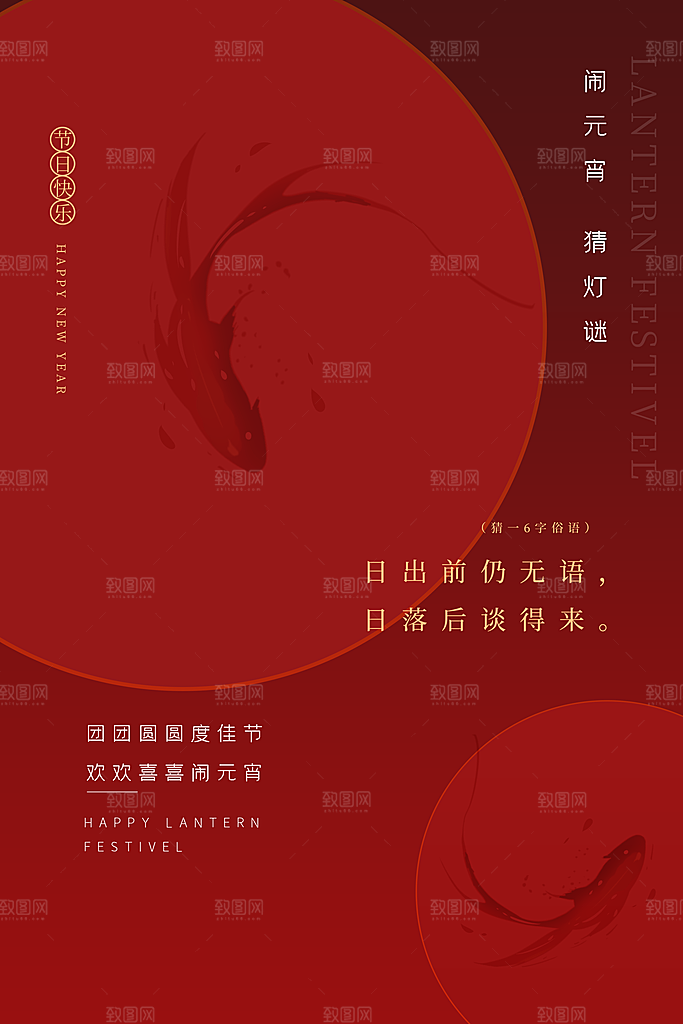 新春新年元宵节海报