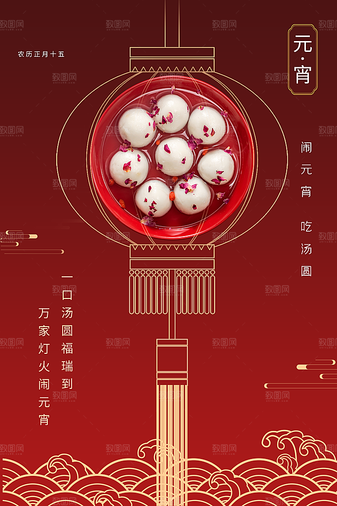 传统佳节元宵节快乐