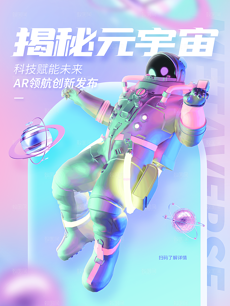 元宇宙活动宣传海报