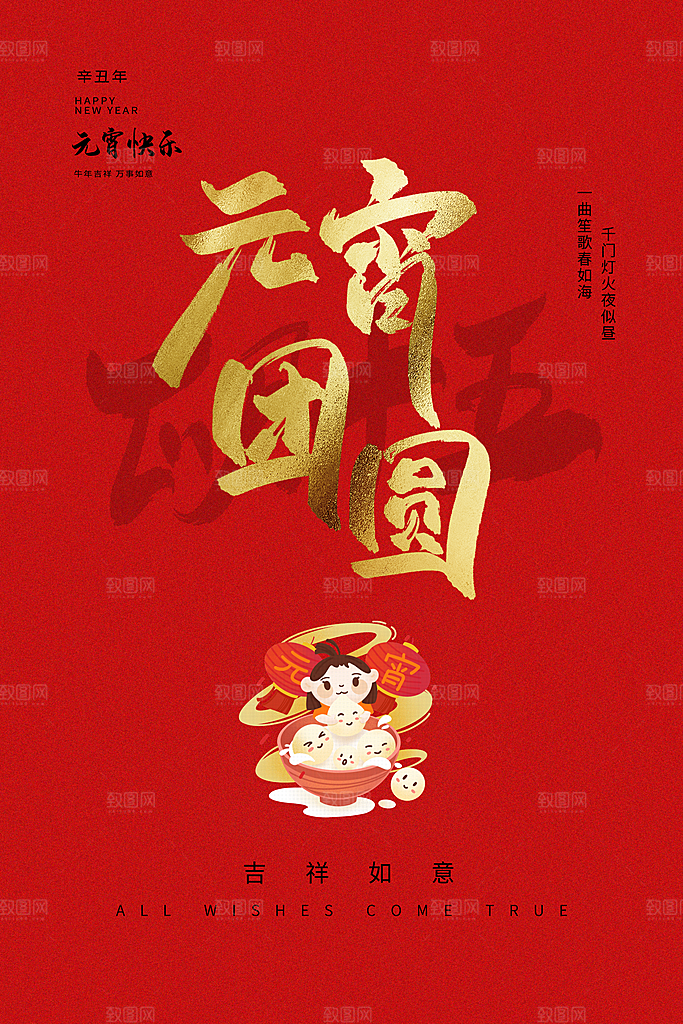 新春新年元宵节海报