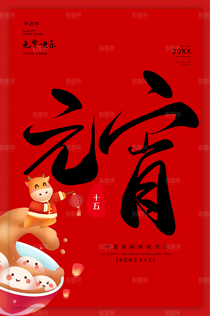 可爱新年元宵节快乐