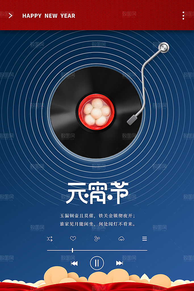 传统佳节元宵节快乐