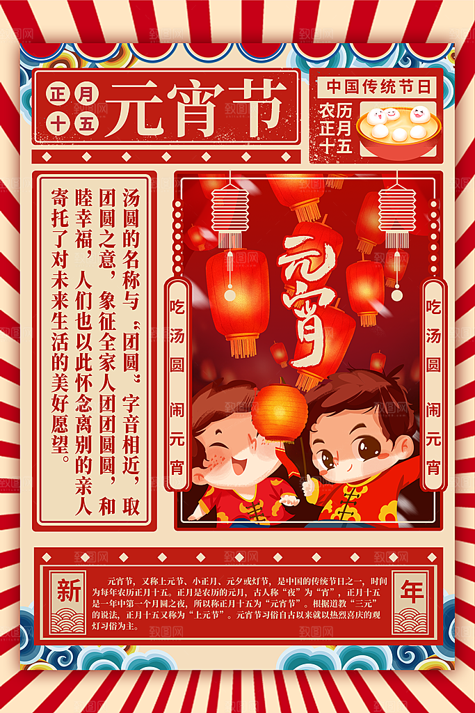 元宵佳节团团圆圆