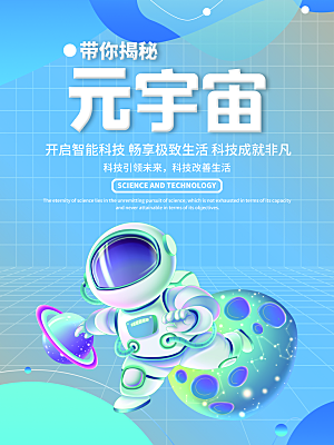 清新元宇宙活动宣传海报