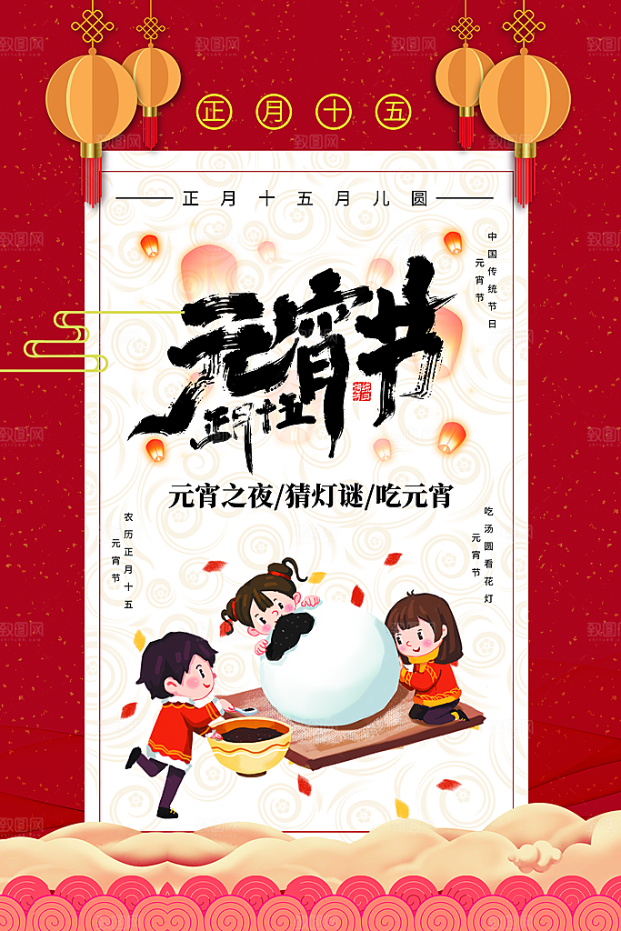 月满人团圆欢乐闹元宵