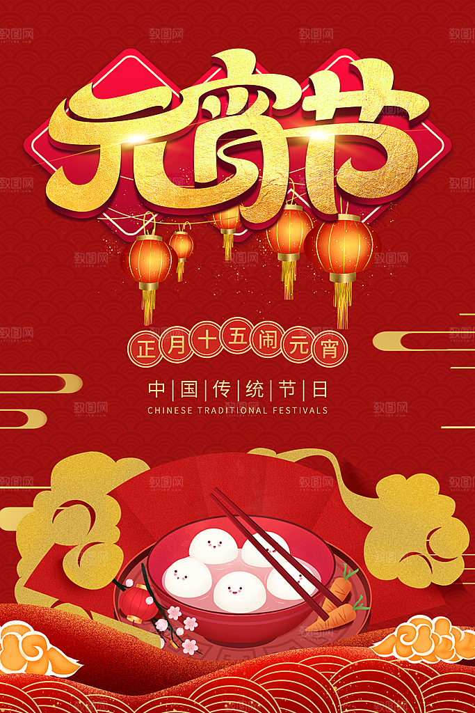 简约元宵节吃汤圆