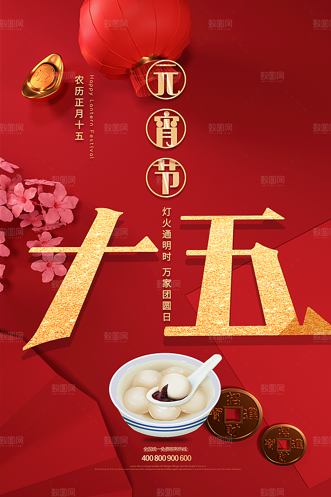 新春新年元宵节海报