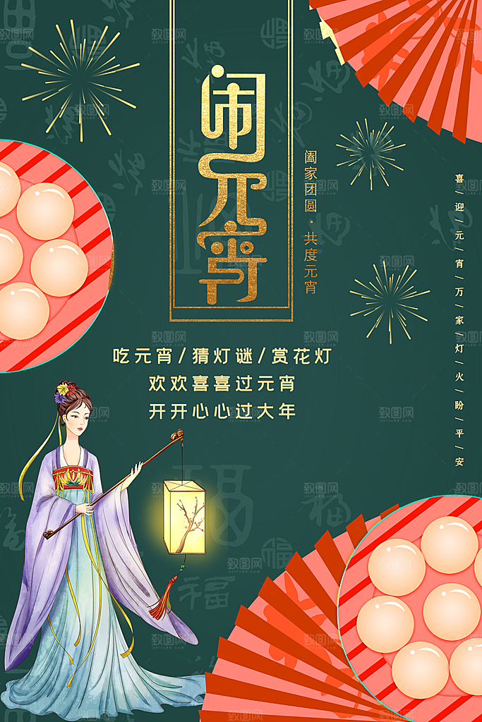 元宵佳节团团圆圆