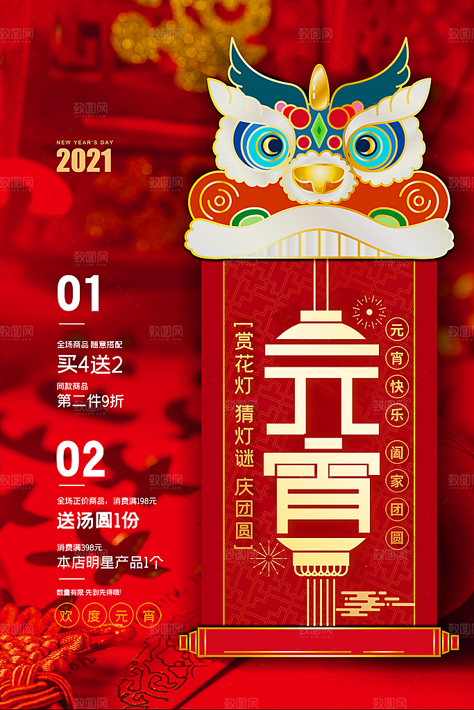 月满人团圆欢乐闹元宵