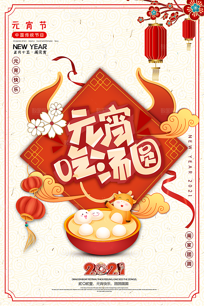 传统佳节元宵节快乐