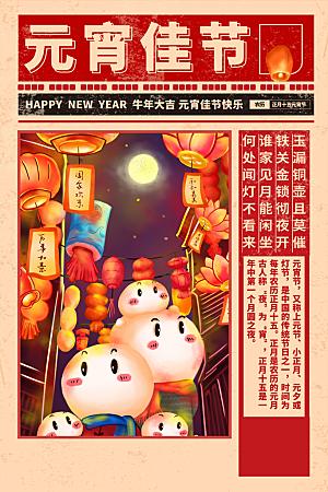 新春新年元宵节海报