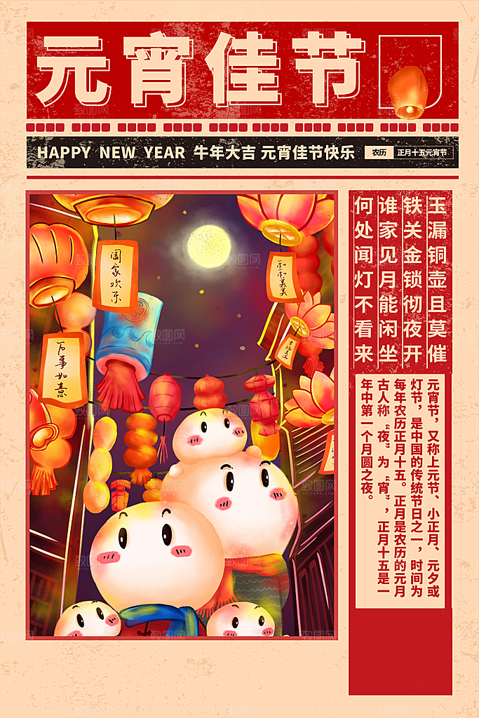 新春新年元宵节海报