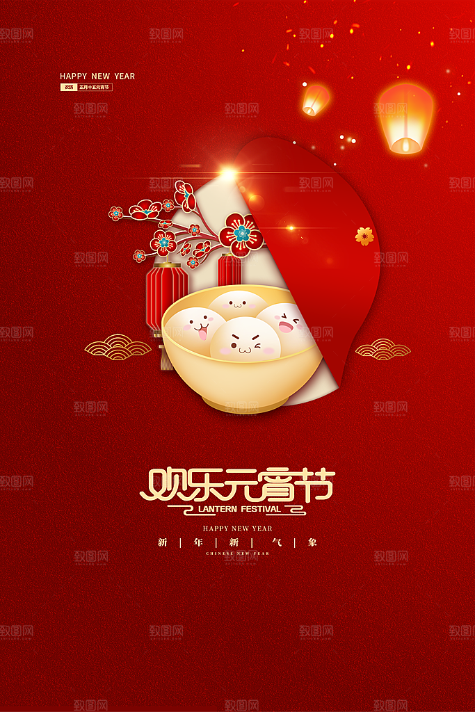 可爱新年元宵节快乐