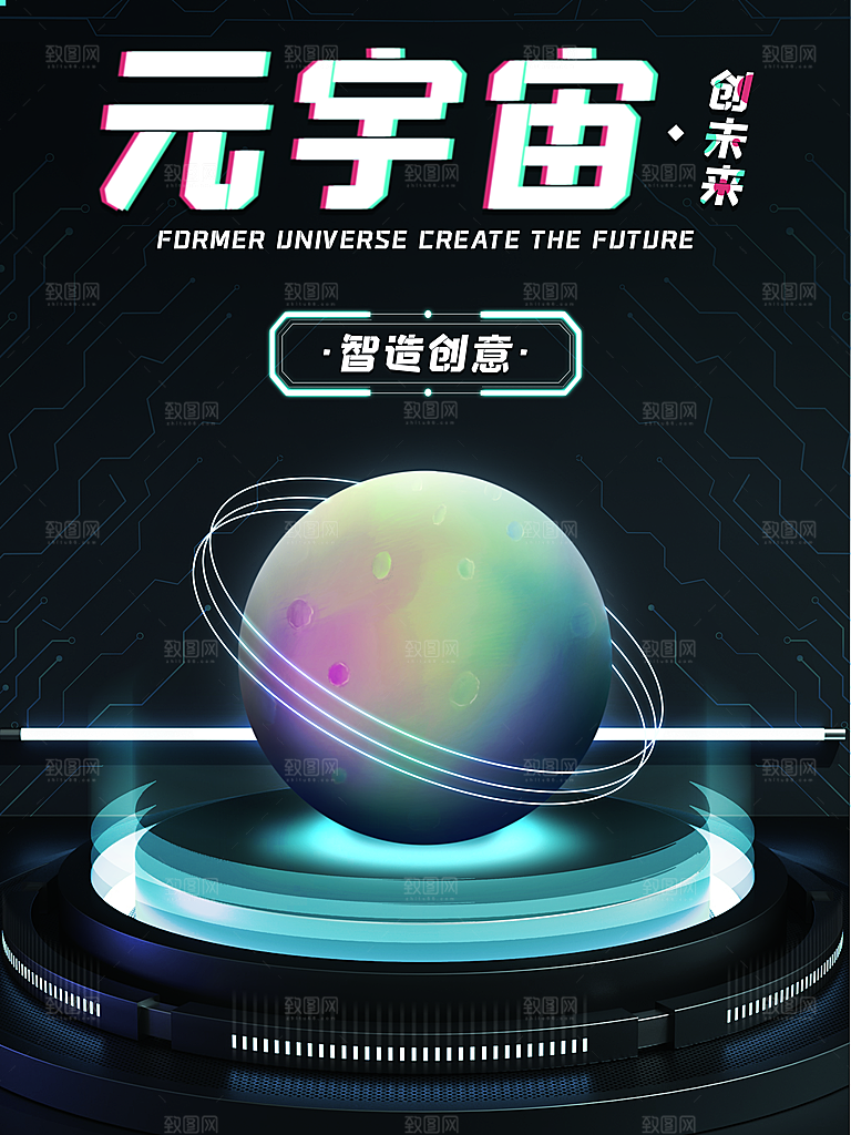 清新元宇宙活动宣传海报