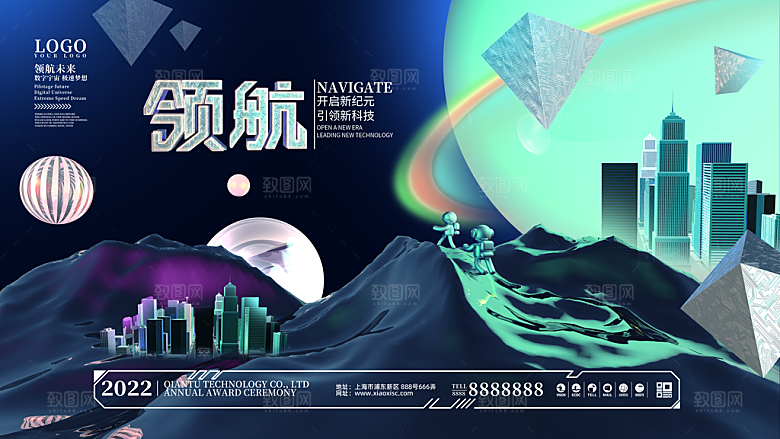 清新元宇宙活动宣传海报