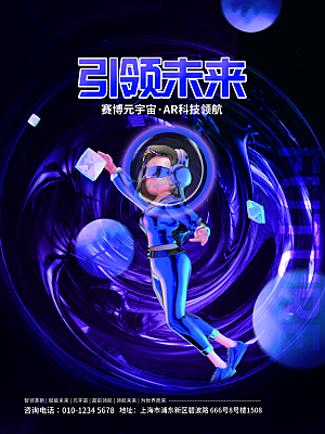 清新元宇宙活动宣传海报