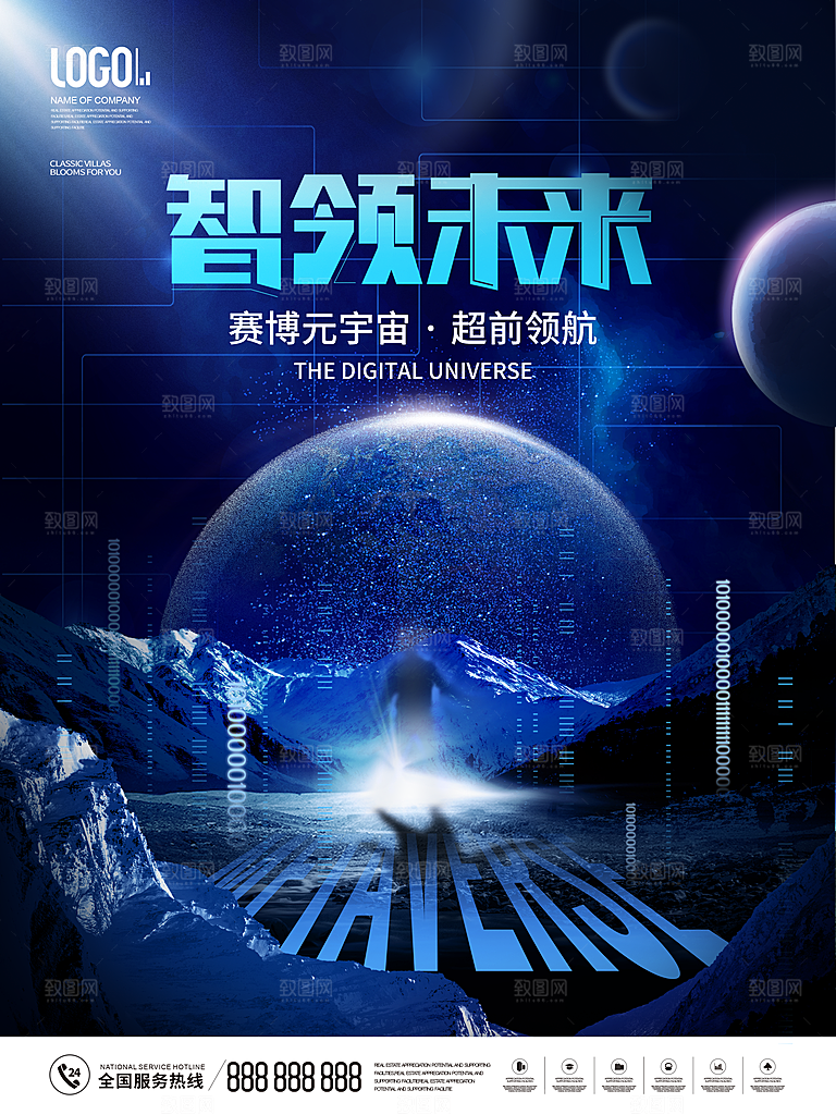 清新元宇宙活动宣传海报