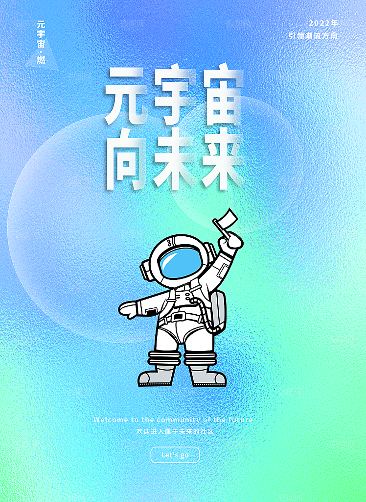 大气元宇宙活动宣传海报