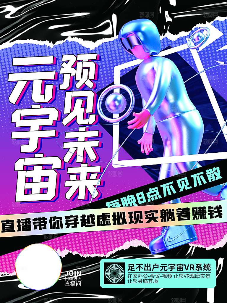 大气元宇宙活动宣传海报