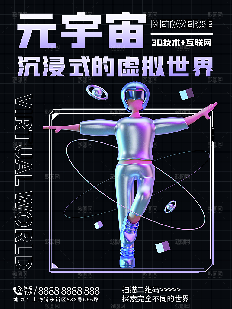 大气元宇宙活动宣传海报