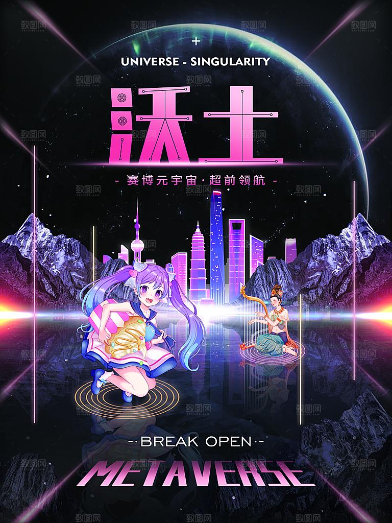 大气元宇宙活动宣传海报