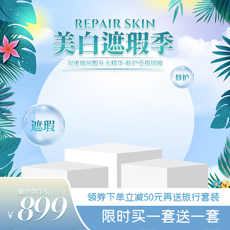 电商淘宝活动促销优惠主图