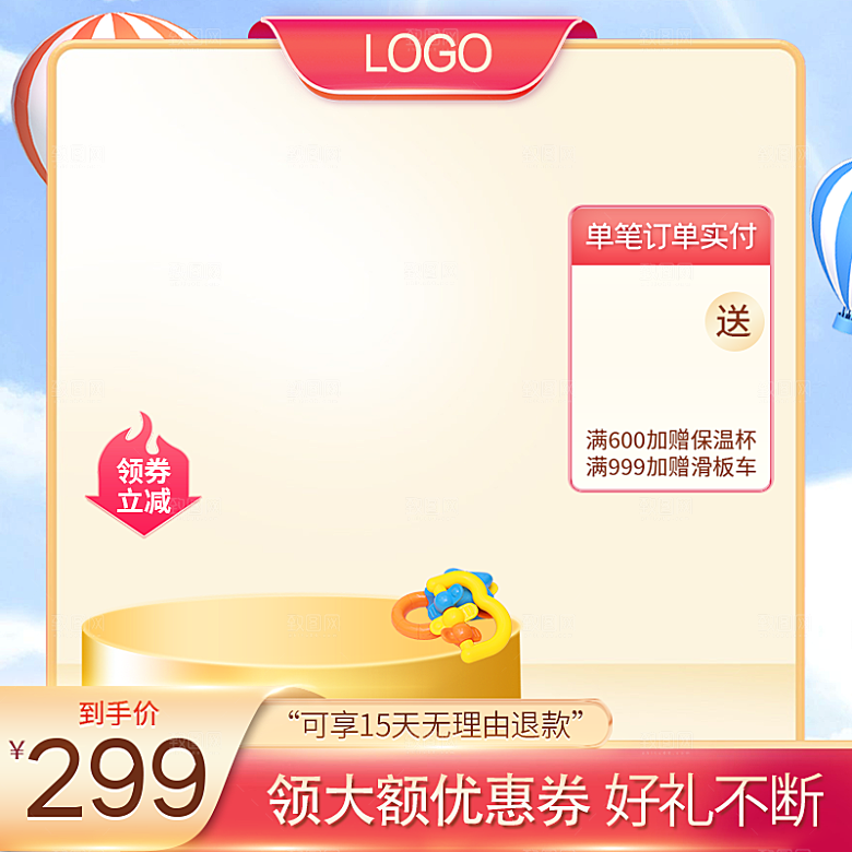 电商淘宝活动促销优惠主图