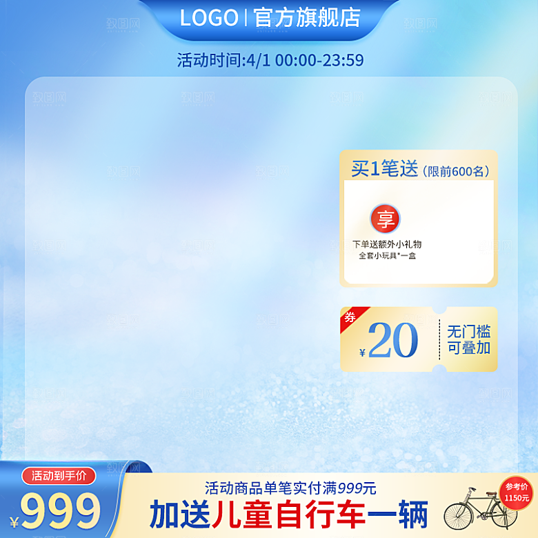 电商淘宝活动促销优惠主图