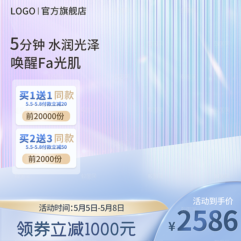 电商淘宝活动促销优惠主图