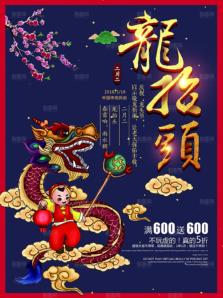 二月二龙抬头素材海报