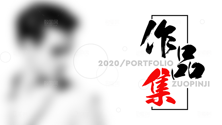 清新作品简历设计封面