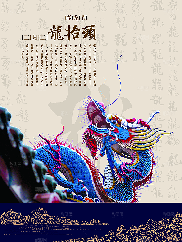 龙抬头海报宣传单素材