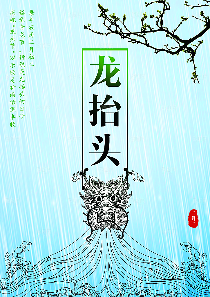 龙抬头海报宣传单素材