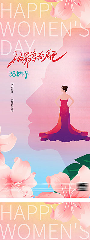 38节女王节女神节妇女节海报