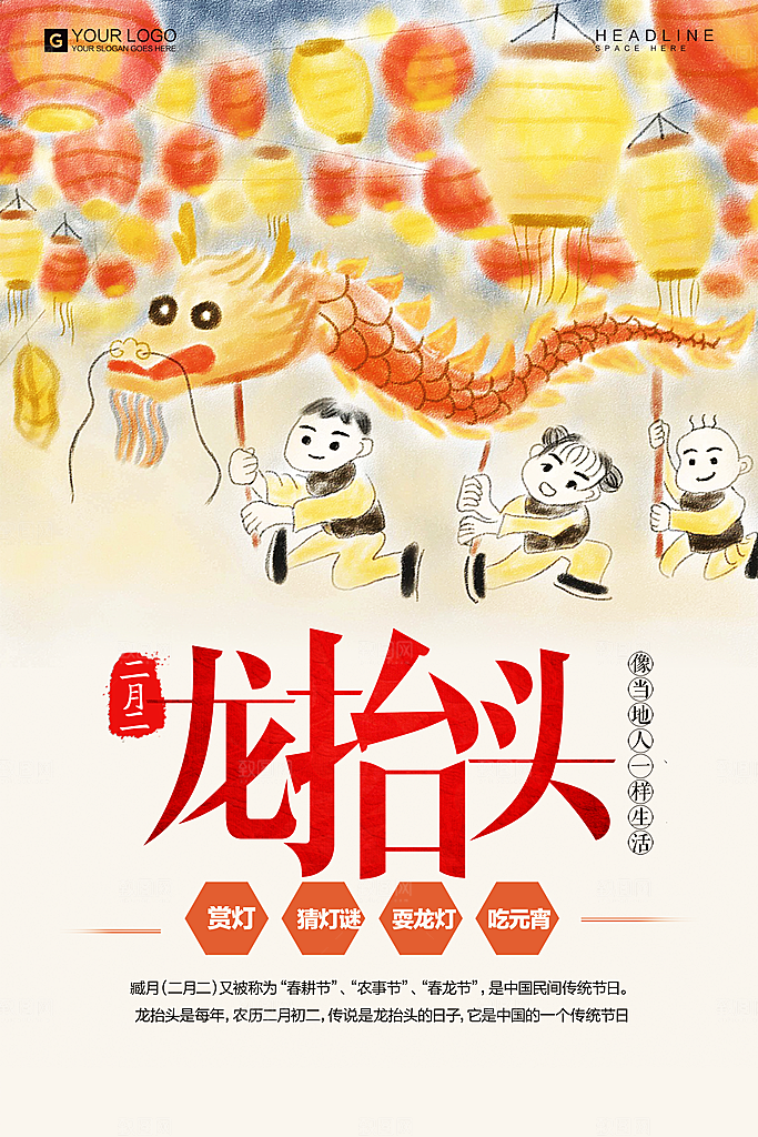 龙抬头海报宣传单素材